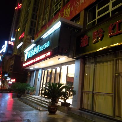 铜仁城市便捷酒店连锁（铜仁火车站店）