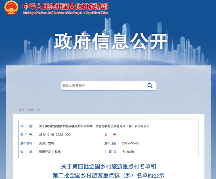 正在公示！贵州10地入选新一批全国乡村旅游重点村、镇(乡)